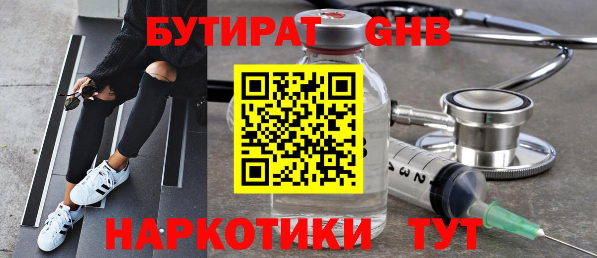 БУТИРАТ буратино Амурск