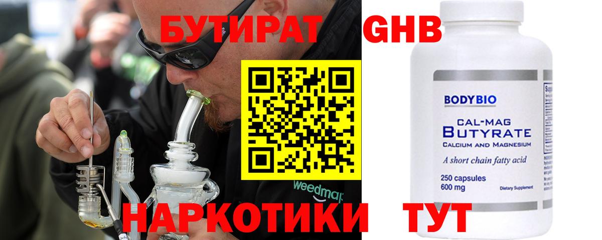 Бутират оксана  Вход с VPN  Амурск 