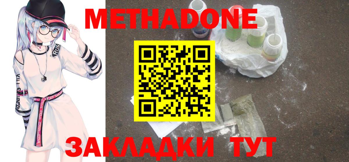 Амурск  МЕТАДОН кристалл  МЕТАДОН белоснежный  Вход с VPN 