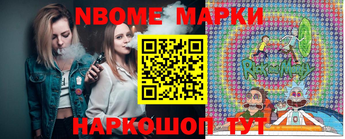 Амурск  Марки 25I-NBOMe  Вход с VPN  Марки 25I-NBOMe 1,8мг 