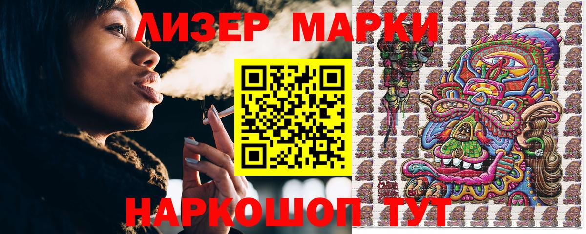 Наркотические марки 1,5мг Амурск